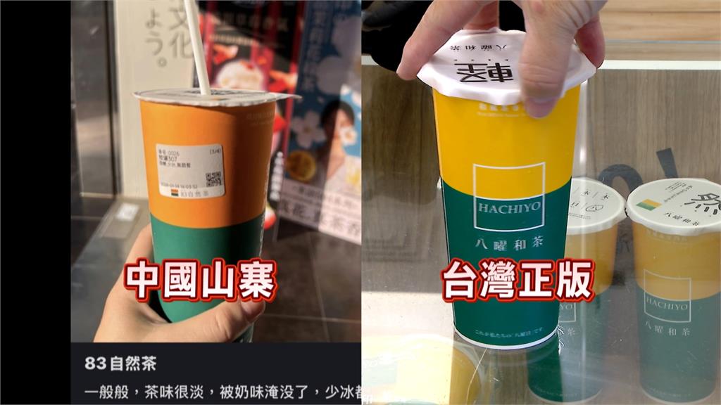 會抄又會騙!中國山寨「八曜和茶」 還宣稱與台灣加盟商合作