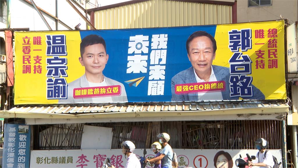彰化二選區藍營又面臨內戰? 挺郭派溫宗諭不參加黨內初選