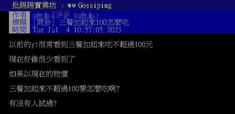 他問「三餐只花100元」怎麼吃？鄉民曝省錢絕招：20元吃到飽