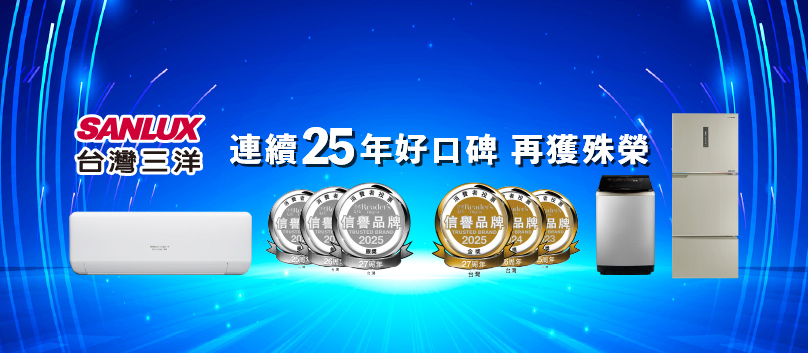 25年不間斷奪金  台灣三洋再登信譽品牌榮耀之巔