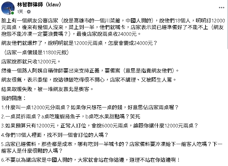 18人訂「1萬2兩桌」被收2萬4！她怒公審餐廳：中國人開的　網逆風批：奧客