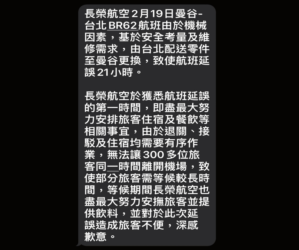 機械故障延誤起飛! 旅客滯泰目送空姐離開:感覺被丟包