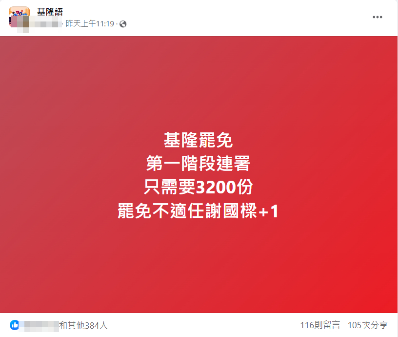 快新聞/基隆東岸商場風波延燒! 民眾串聯發起「罷免謝國樑」連署