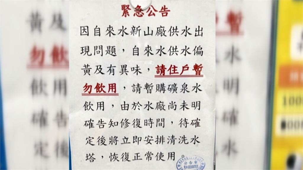 基隆自來水有刺鼻異味　民眾驚見濾心變土黃色