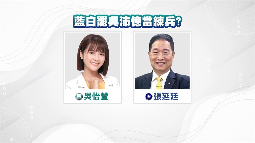 成民眾黨罷免目標？　吳沛憶：相信選民眼睛是雪亮的