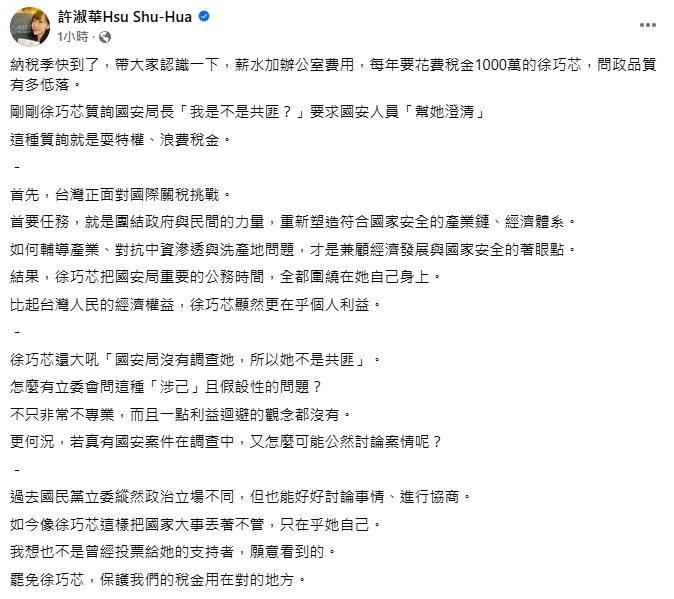 徐巧芯逼問「我是不是共諜」!許淑華批「問政品質低落」:罷免她保護稅金
