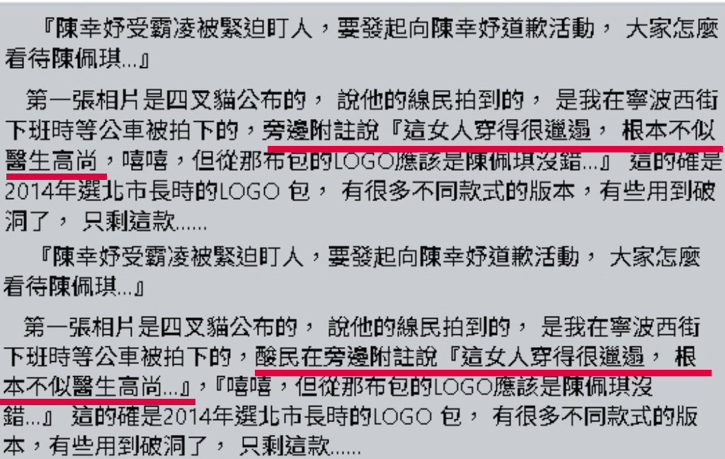 陳佩琪點名四叉貓！控被偷拍「還酸她穿得邋遢」遭挖出原文打臉：不要隨便腦補