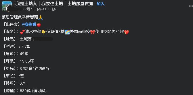 土城3房只賣880萬「不是凶宅」掀千人朝聖!內裝曝光網喊:皺眉看完