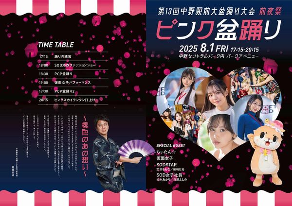 SOD活動「魔鏡號」駛進公園遭炎上！暗黑界女星「浴衣熱舞」家長氣炸