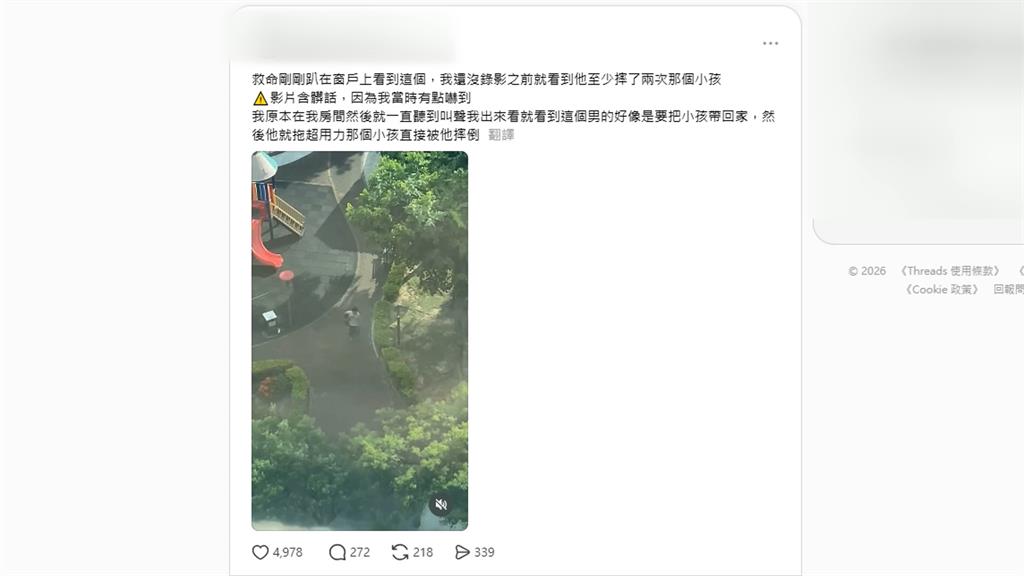 疑似虐童！　桃園某公園驚見父　「邊拉邊打」孩童引熱議