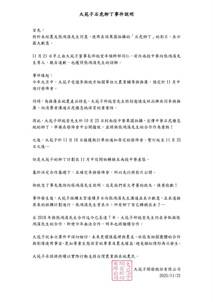 最新／大苑子「石虎柳丁」風波延燒　2度發聲明「已親自登門道歉」