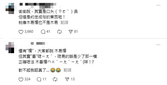 餐廳候位報「口天吳」慘遇「糾察隊」!店員怒嗆「國文沒學好」:中國人吧?