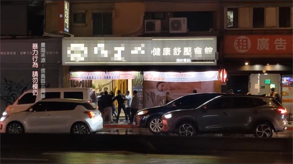 黃湯下肚惹禍! 台北信義區舒壓會館前深夜傳聚眾鬥毆