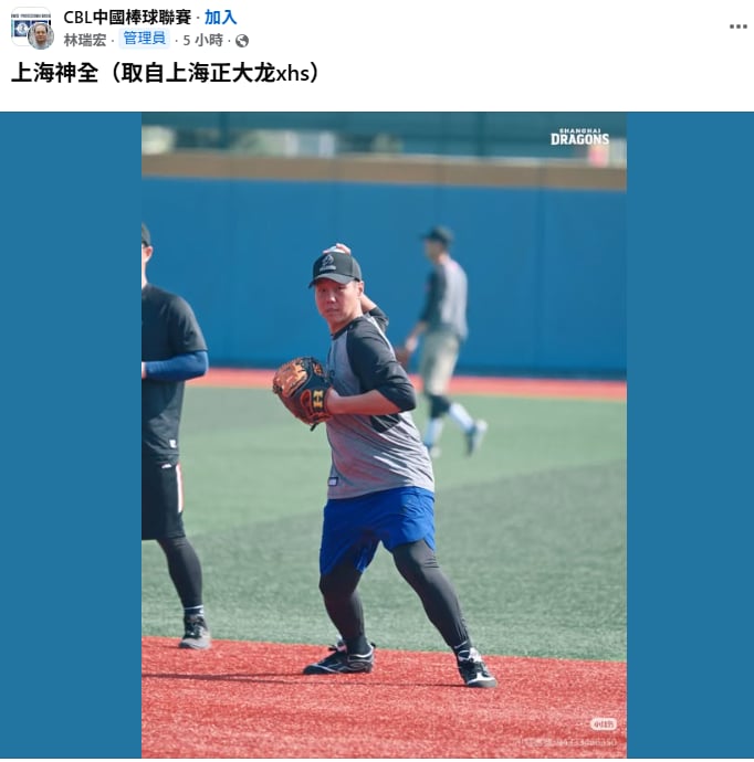 棒球／上海神全來了！林益全隨CPB正大龍現身中國球場練球　網歪樓「可以帶貨了」
