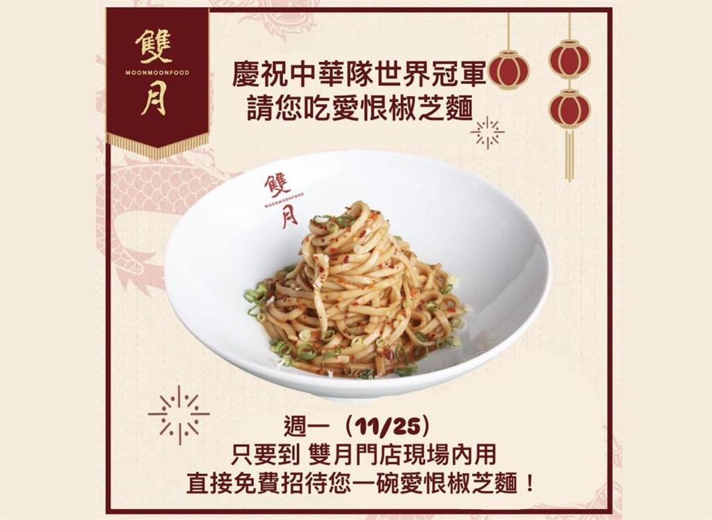 懶人包/賀台灣隊12強賽「射日」奪冠 全台連鎖店推「超狂優惠」
