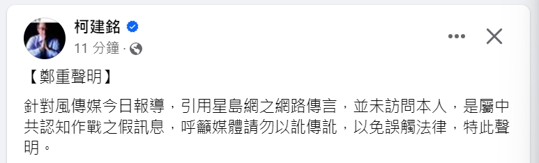 快新聞／被媒體指曾想赴中投資還借錢不還　柯建銘駁斥：中國認知作戰的假訊息