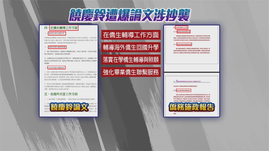 饒慶鈴台師大博論涉抄襲 王浩宇爆料「5頁內容全相同」