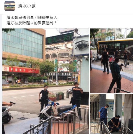 快新聞／台中清水郵局驚見男子持刀揮舞　遭警合力壓制在地