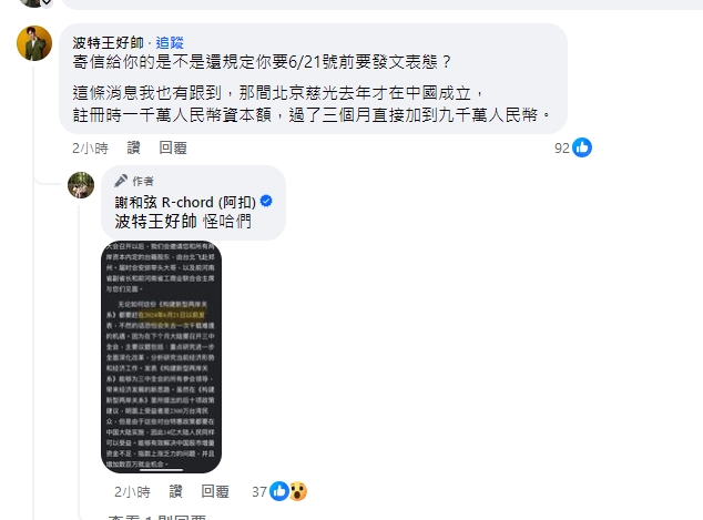 謝和弦拒絕中國千萬合約！霸氣喊「我是台灣人」曬截圖證實波特王預言