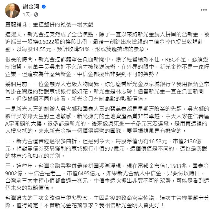 新新併殺出程咬金 中信金宣布公開收購 拚週一送件金管會