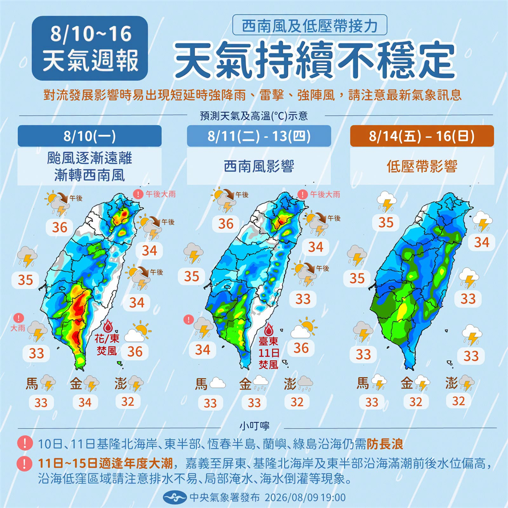 快新聞／白海豚遠離海警解除！西南風接棒　各地慎防大雨、雷陣雨
