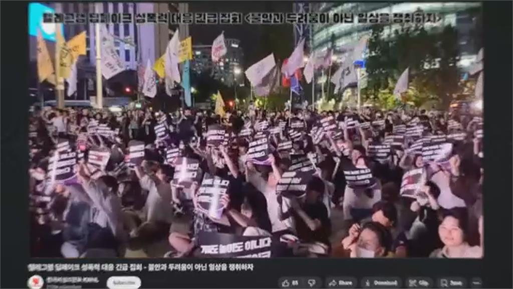 南韓女性遭換臉不雅照 不滿深偽犯罪僅20%入獄上街抗議