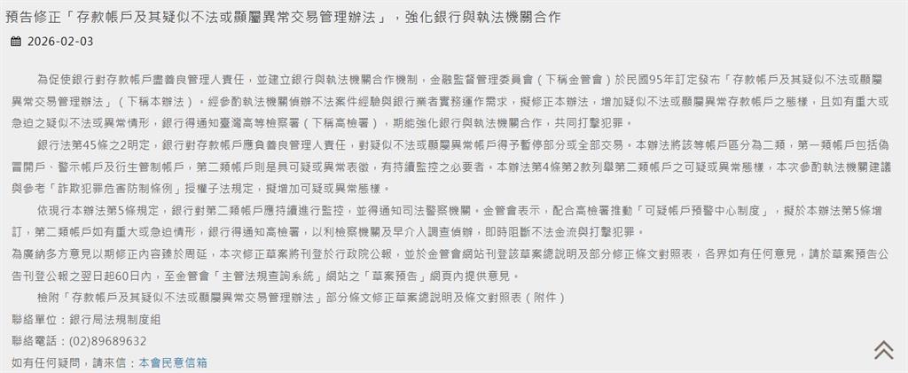 金管會打詐祭重拳「4類人」帳戶恐凍結！「銀行可直報高檢署」修法後更嚴格
