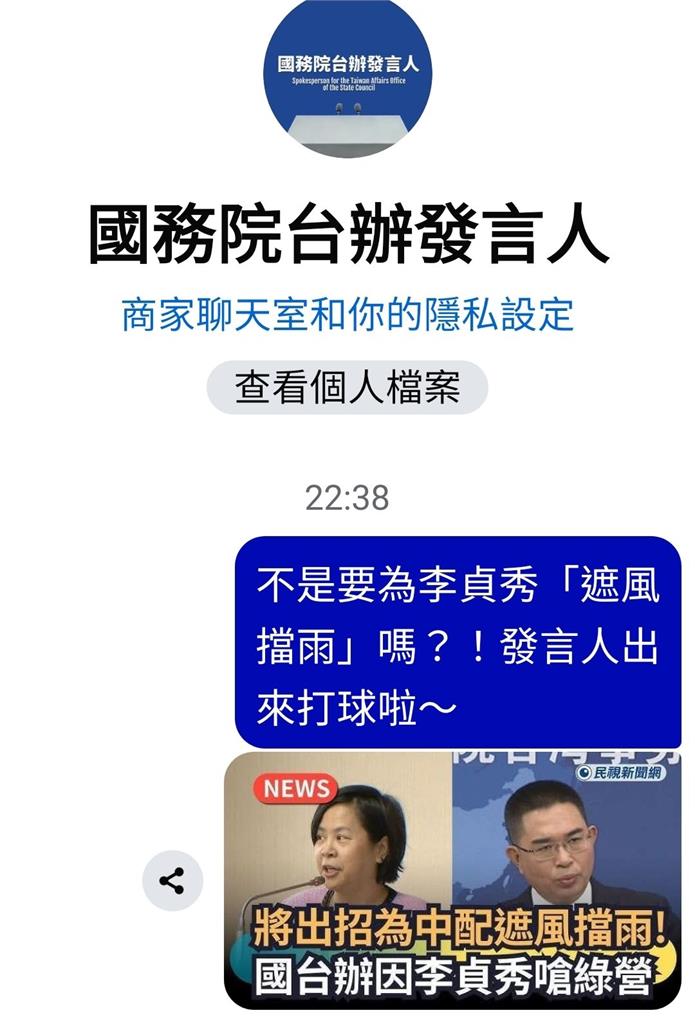 昔喊為李貞秀「遮風擋雨」!民眾黨前高層「秒私訊國台辦」截圖曝:出來打球