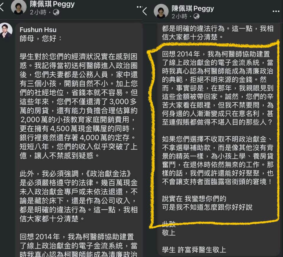爆「多次目睹柯帶錢回家」遭陳佩琪喊告!許富舜:師母提告我只能無奈承受