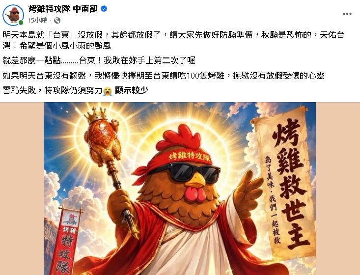祭100隻烤雞賭「全台颱風假」輸了！隔天翻盤「台東停班課」業者嗨翻加碼
