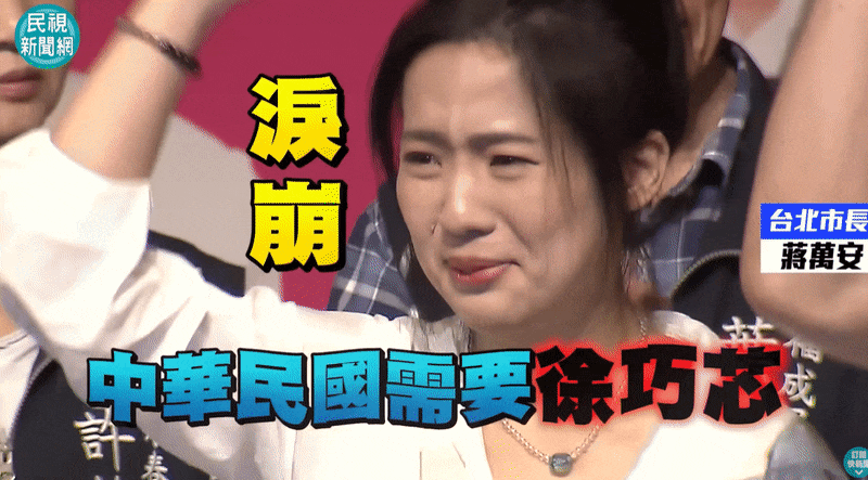 徐巧芯陷罷免危機哭了…遭挖昔「照顧地方」5黑歷史!她怒:該哭的是台灣人