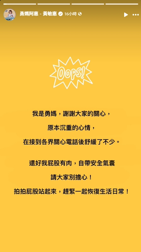 黃敏惠勘災踩水溝蓋突「滑倒後仰重摔」畫面曝光!19字揭最新狀況
