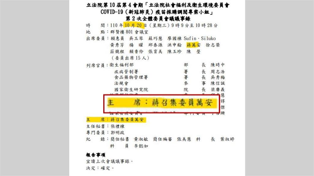蔣萬安控「疫苗黑箱」2/3資料被塗黑　沈伯洋開酸：自己說可以塗黑