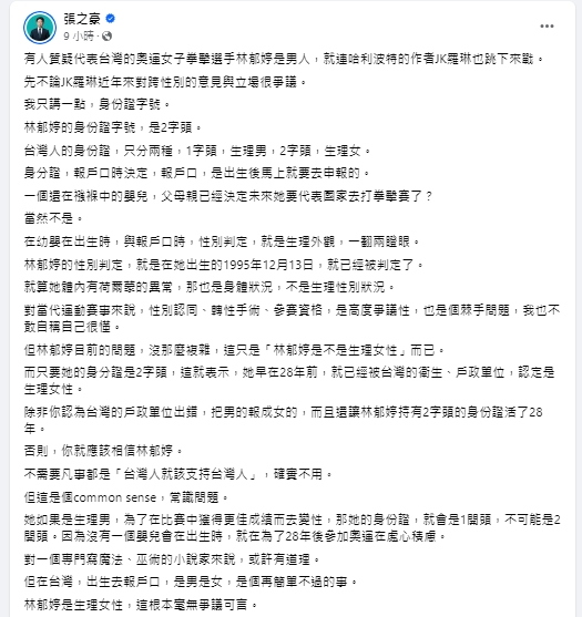 快新聞／林郁婷身分證是2！　張之豪：沒有嬰兒會為28年後參加奧運處心積慮