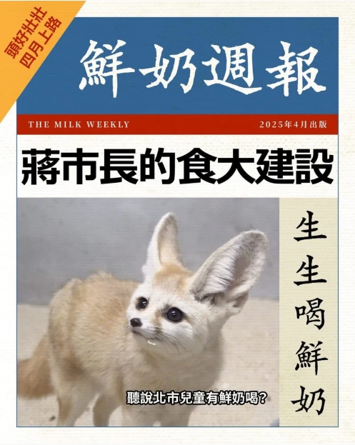 發文稱「蔣市長食大建設」挨轟大內宣!北市動物園回應:不樂見對立已刪文