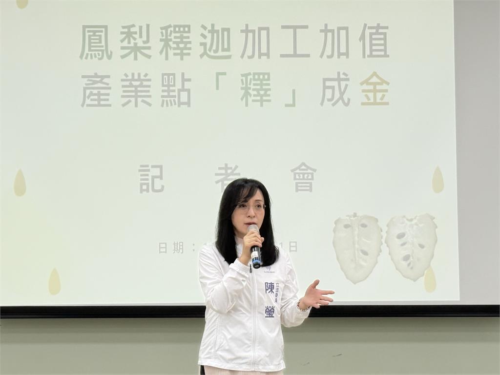 緊盯台東鳳梨釋迦銷量與價格  陳瑩.莊瑞雄要求農業部「週週會報」