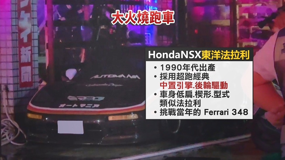 「無價之寶」的收藏車　店家騎樓起火爆炸　剛砸200改裝「東洋法拉利」付之一炬