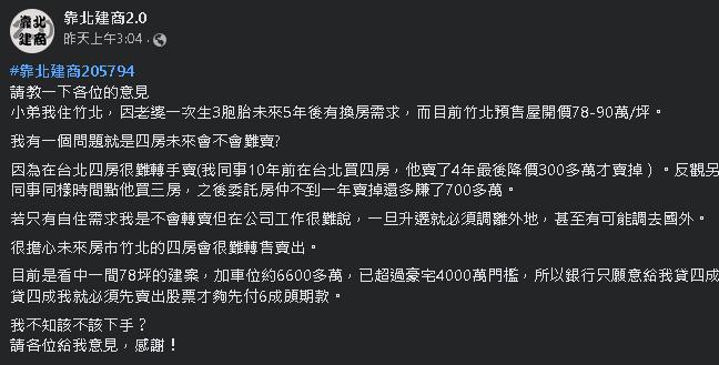 同事台北「這類房」4年降300萬才賣掉!竹北3寶爸傻眼:該買嗎?