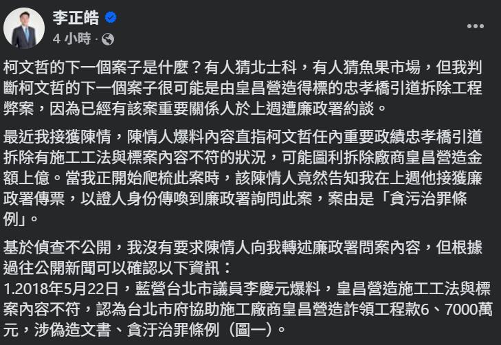快新聞／柯文哲弊案再添一樁？媒體人爆：下一個恐是忠孝橋引道拆除工程