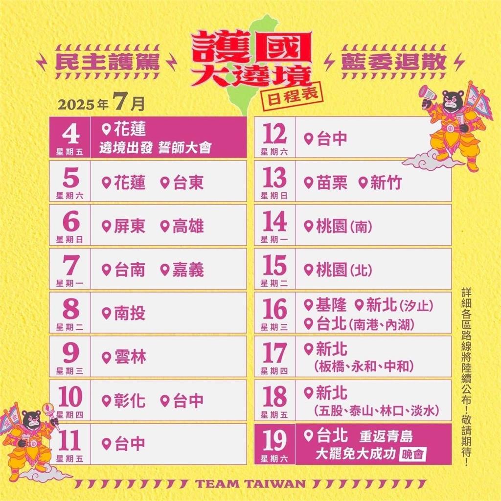 快新聞/大罷免公民先行!護國大遶境7/4登場 賴清德最新軍令狀曝光