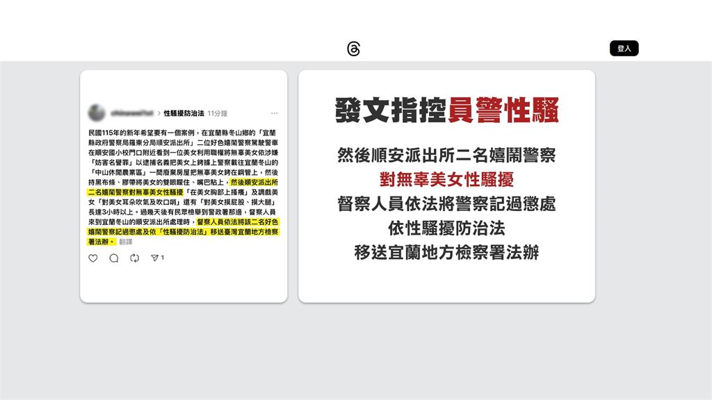 假的！男發文汙衊宜蘭警性騷　分局長出面說話了