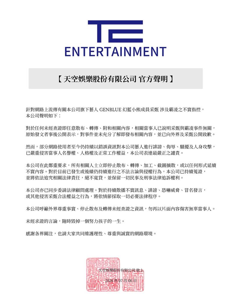 才剛奪金曲獎！幻藍小熊成員突遭控「霸凌」　公司深夜急發聲明澄清