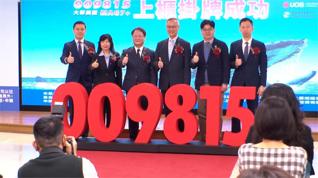 首支鎖定美七大科技巨頭 大華銀ETF掛牌盤中勁揚1.7%