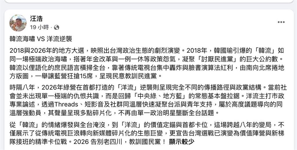 沈伯洋「洋流逆襲」對比8年前韓流差在哪？他曝8年巨變「最大差異」說了