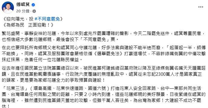 快新聞/罷團二階送出32777份連署書要「裁傅自由」 傅崐萁回應了