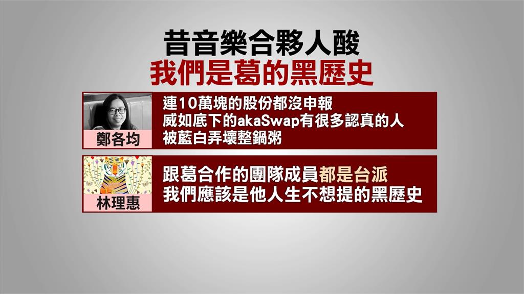 葛如鈞稱未滿百萬免申報！四叉貓：1萬股票為何申報？　