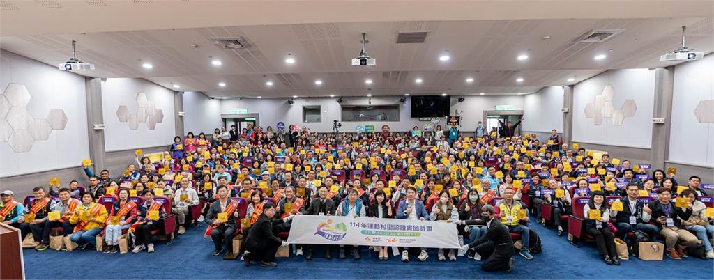 「114年運動村里認證」表揚典禮暨認證分享會 全民動起來 讓運動紮根社區