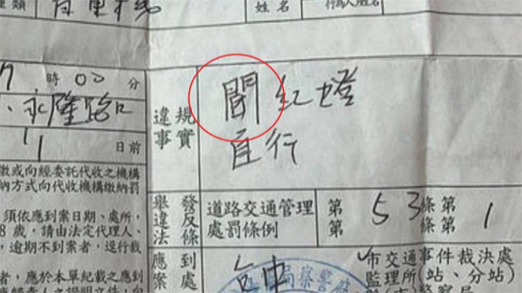 「聞」紅燈挨罰？　警字太潦草　民眾看攏嘸