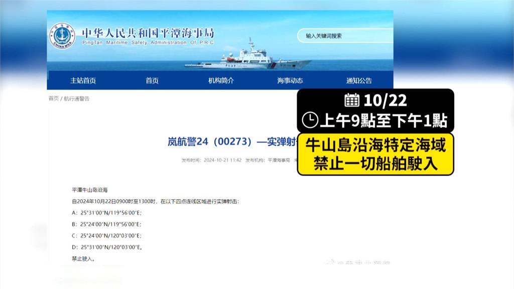 又來亂！　共軍才剛圍台軍演「離台最近處」今再射彈