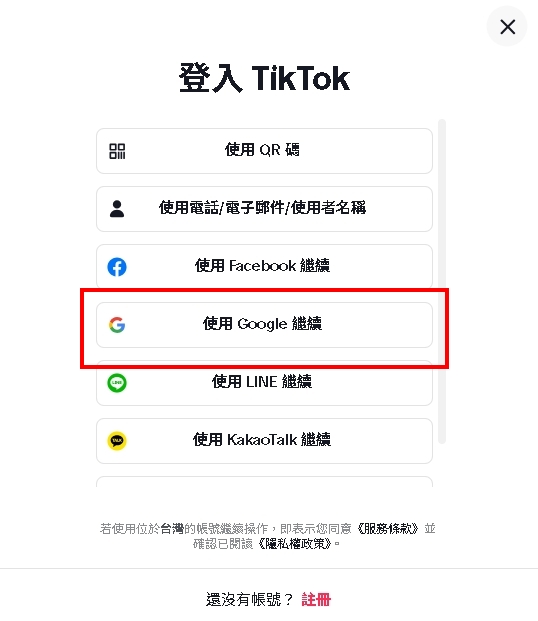 Google登入太方便會出事？專家示警「資安連動風險」：帳號一鍵全滅